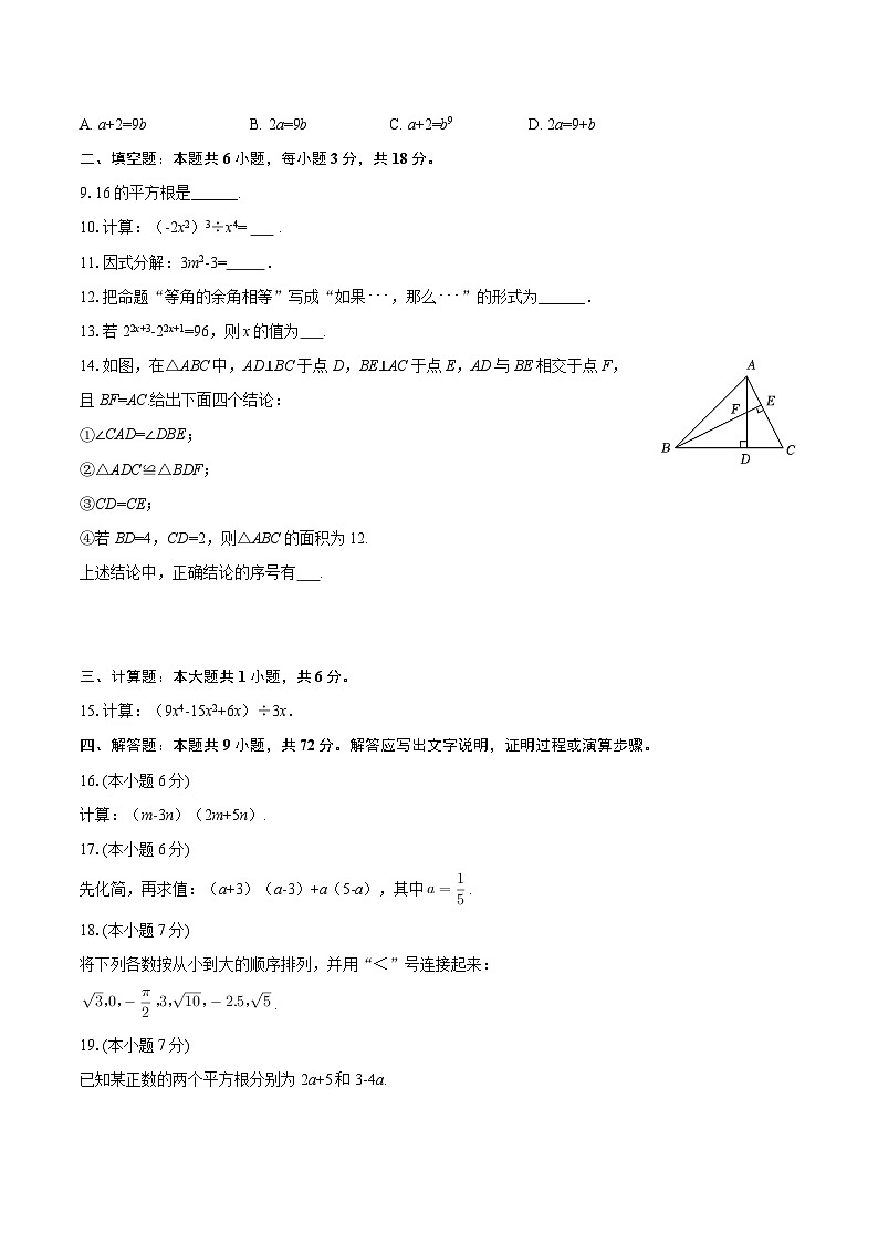 2025-2026学年吉林省长春市南关区八年级（上）期中数学试卷-自定义类型第2页