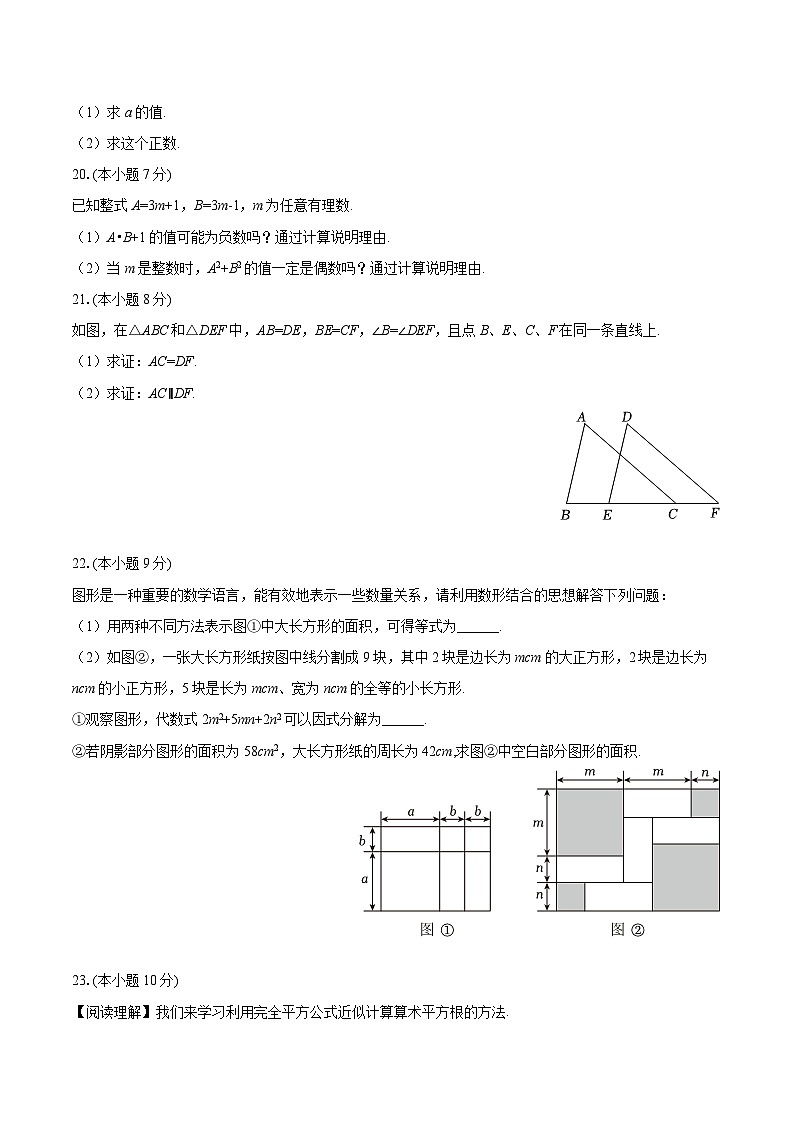 2025-2026学年吉林省长春市南关区八年级（上）期中数学试卷-自定义类型第3页