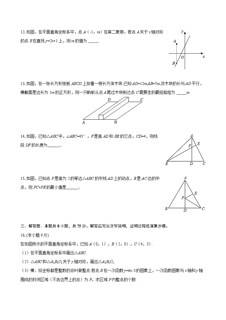 2025-2026学年河南省平顶山市鲁山县第六教研区八年级（上）期中数学试卷-自定义类型第3页