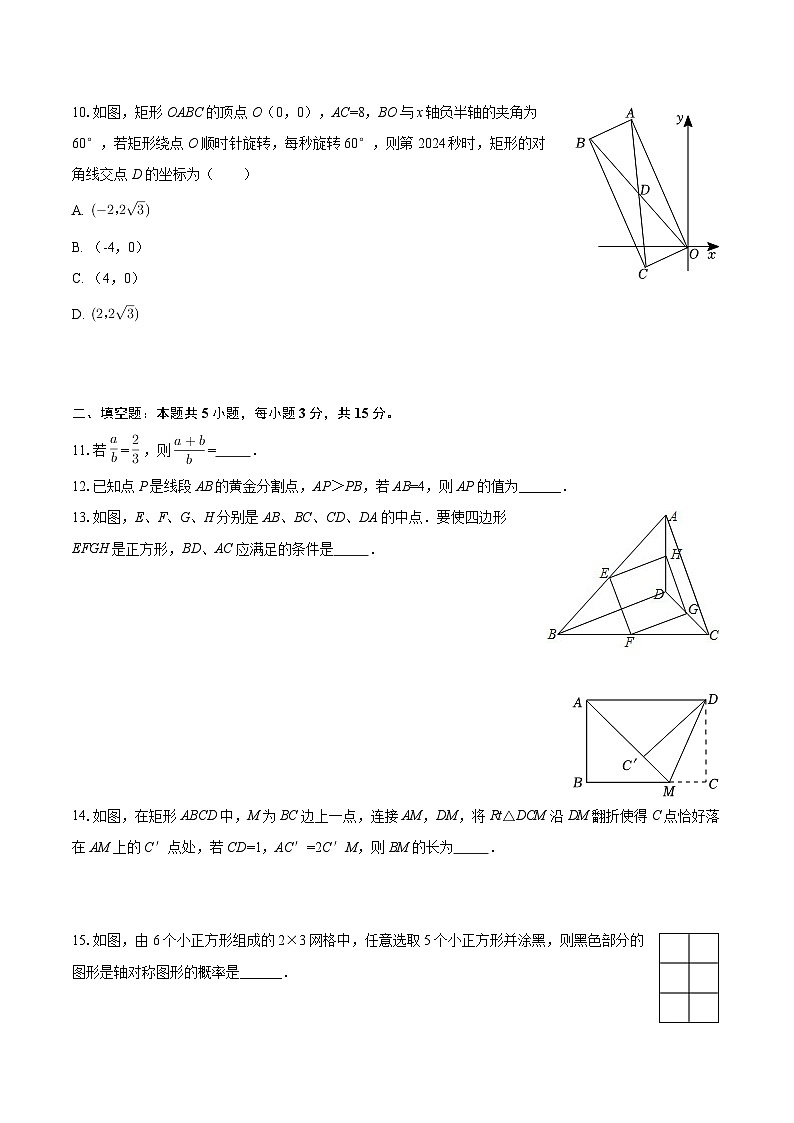 2025-2026学年河南省平顶山市鲁山县第六教研区九年级（上）期中数学试卷-自定义类型第3页
