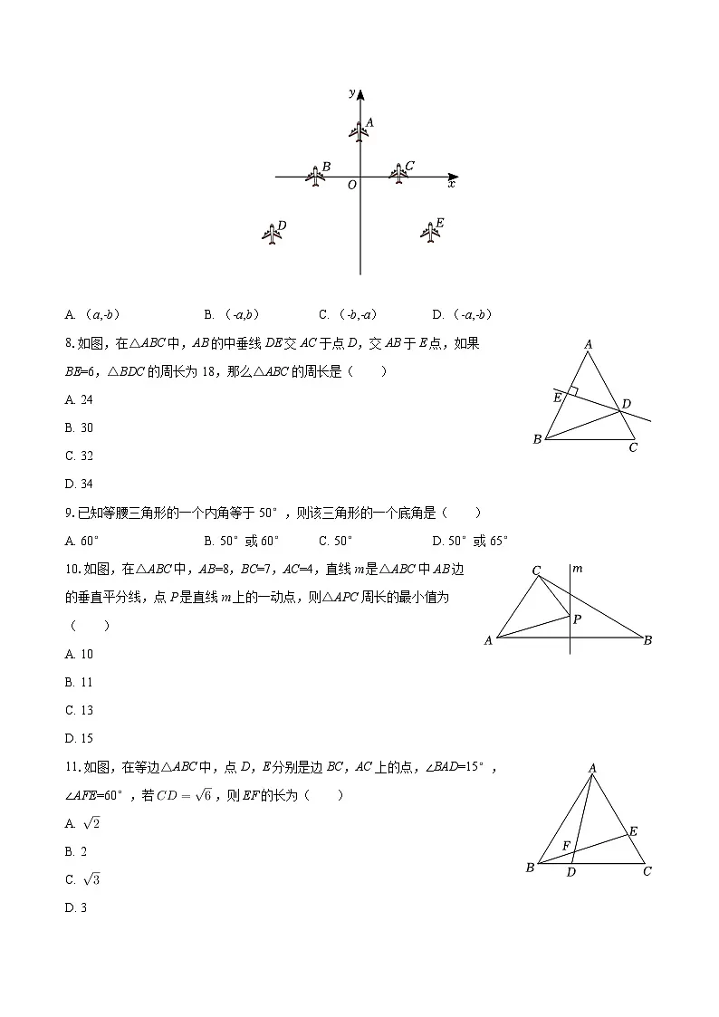 2025-2026学年四川省绵阳市梓潼县八年级（上）期中数学试卷-自定义类型第2页