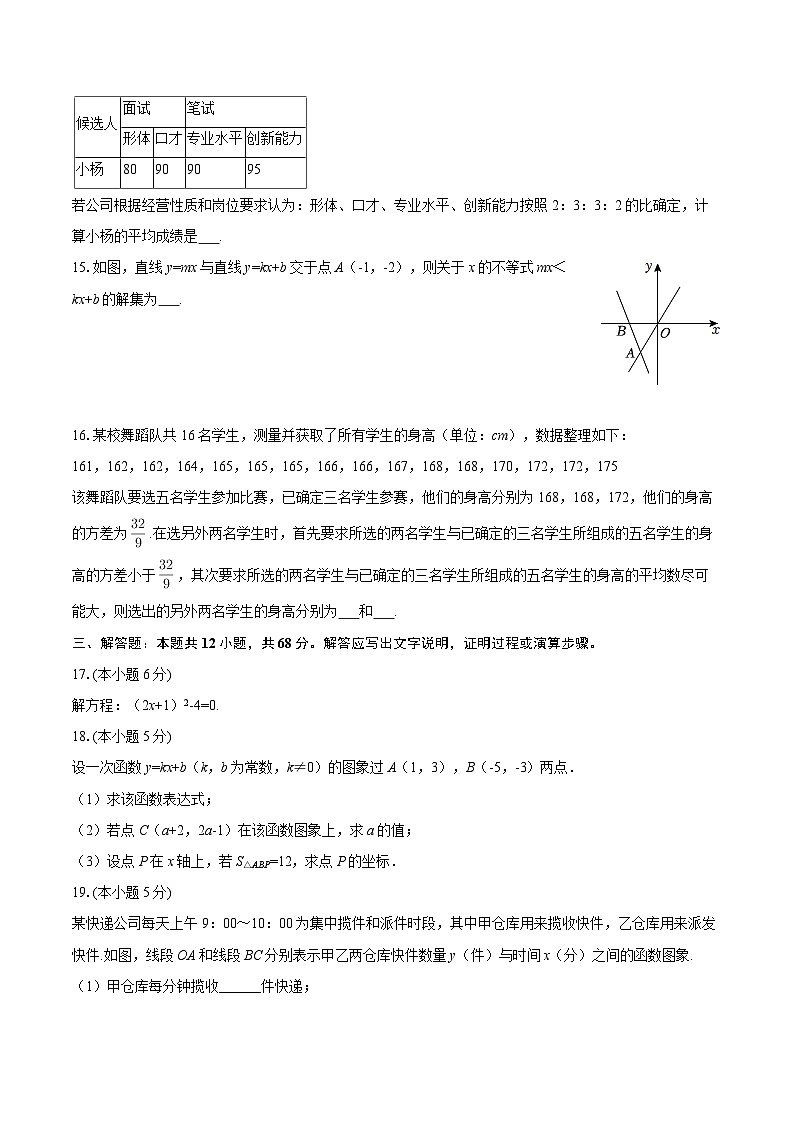 2025-2026学年北京市景山学校八年级（上）期中数学模拟试卷-自定义类型第3页