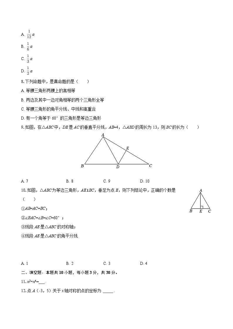 2025-2026学年黑龙江省哈尔滨市松雷中学八年级（上）期中数学试卷（五四学制）-自定义类型第2页