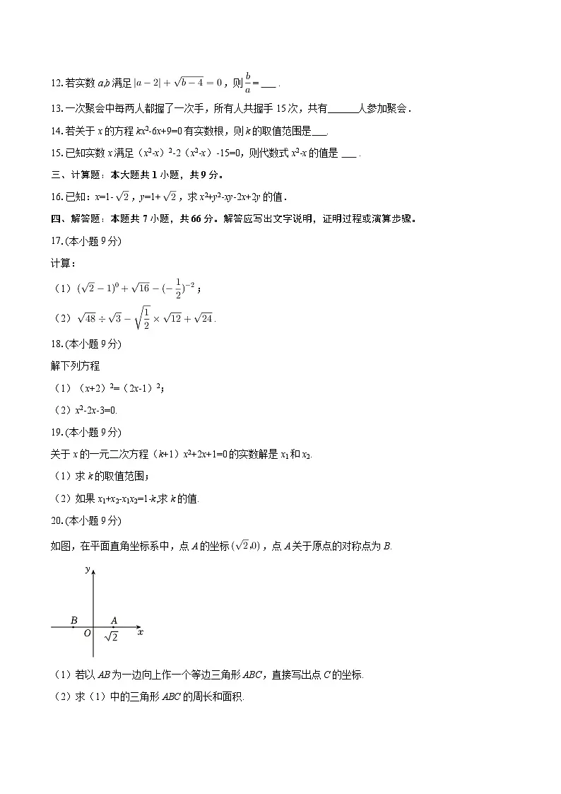 2025-2026学年山西省大同市部分学校九年级（上）期中数学试卷-自定义类型第2页
