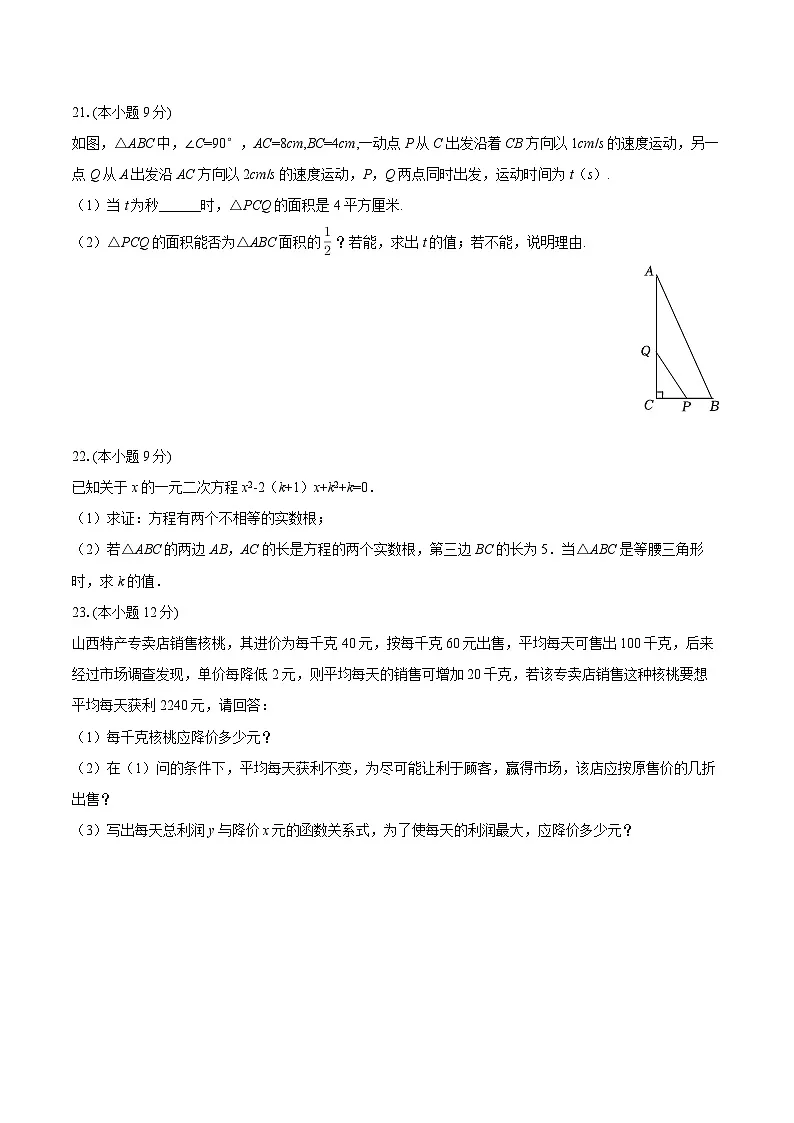 2025-2026学年山西省大同市部分学校九年级（上）期中数学试卷-自定义类型第3页