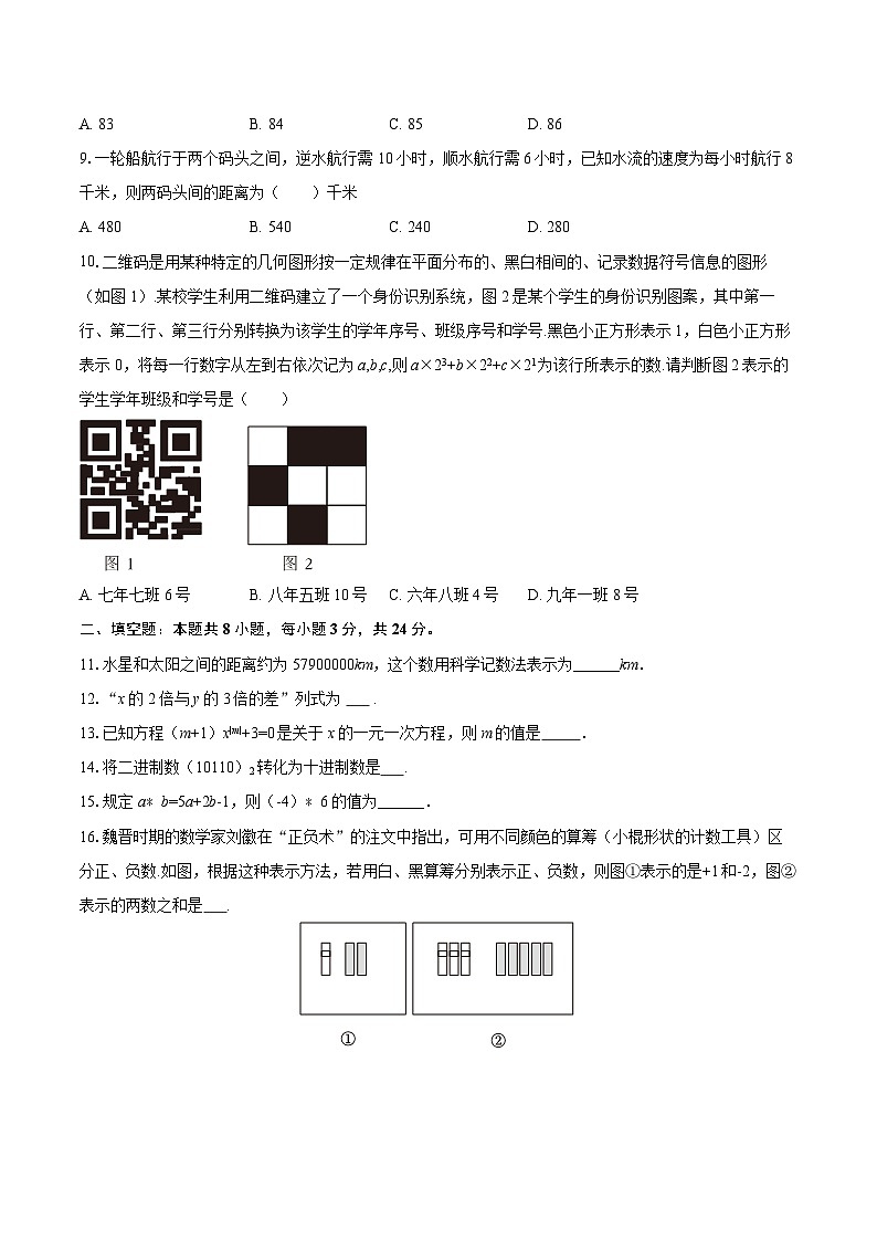 2025-2026学年黑龙江省哈尔滨113中七年级（上）期中数学试卷（五四学制）-自定义类型第2页