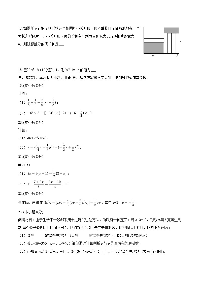 2025-2026学年黑龙江省哈尔滨113中七年级（上）期中数学试卷（五四学制）-自定义类型第3页