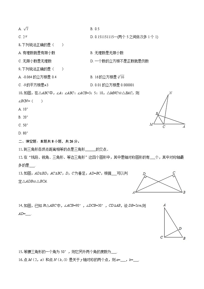 2025-2026学年甘肃省张掖二中教育集团三校联考八年级（上）期中数学试卷-自定义类型第2页