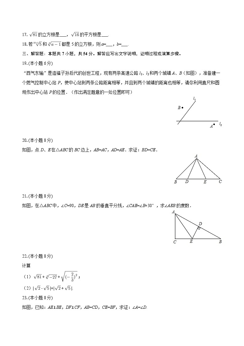 2025-2026学年甘肃省张掖二中教育集团三校联考八年级（上）期中数学试卷-自定义类型第3页