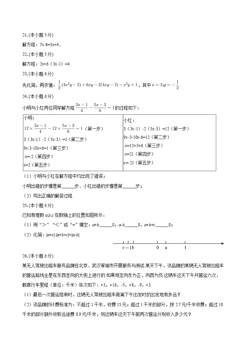 2025-2026学年北京市昌平区回龙观东西学区七年级（上）期中数学试卷-自定义类型第3页