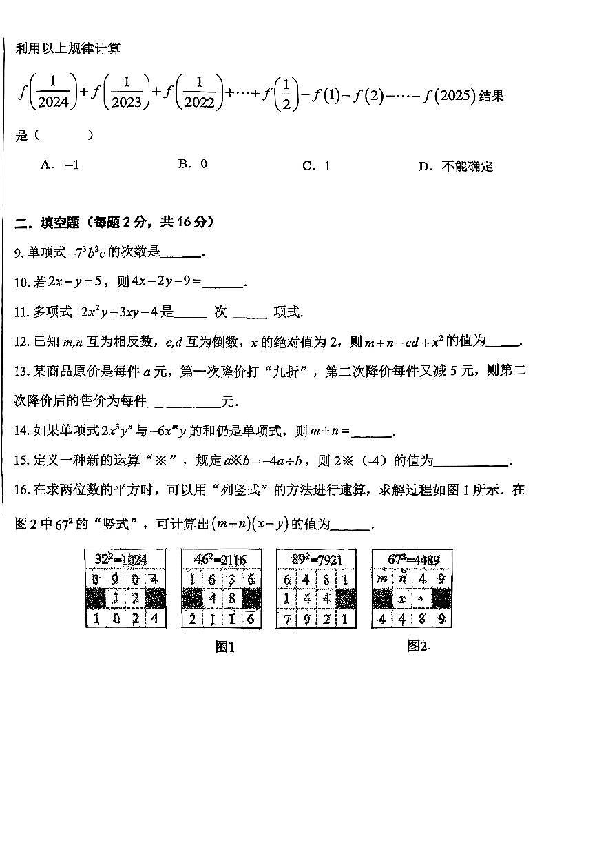 2025北京文汇中学初一（上）期中数学试卷 无答案第2页