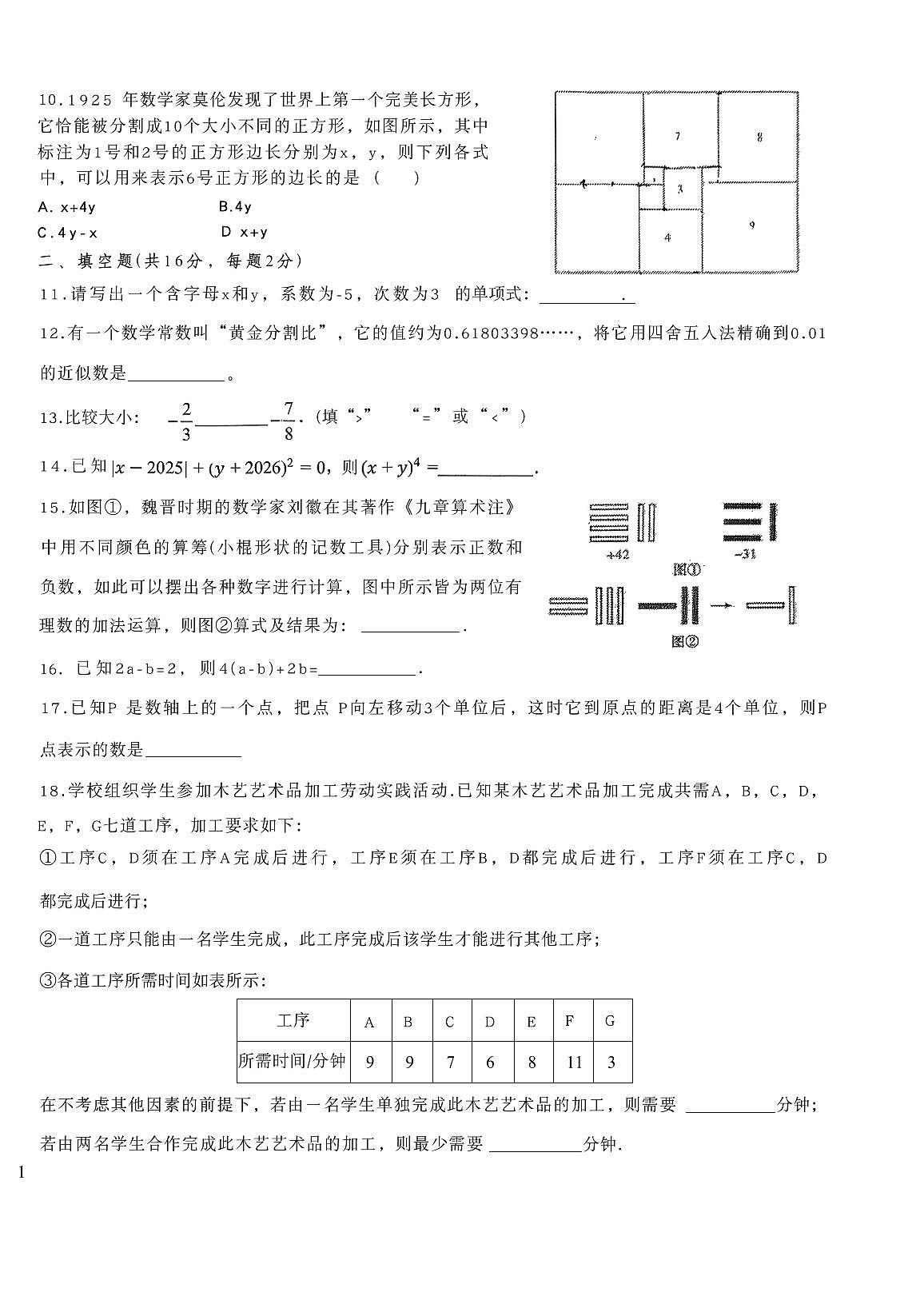 2025广渠门初一上期中数学学科试卷第2页