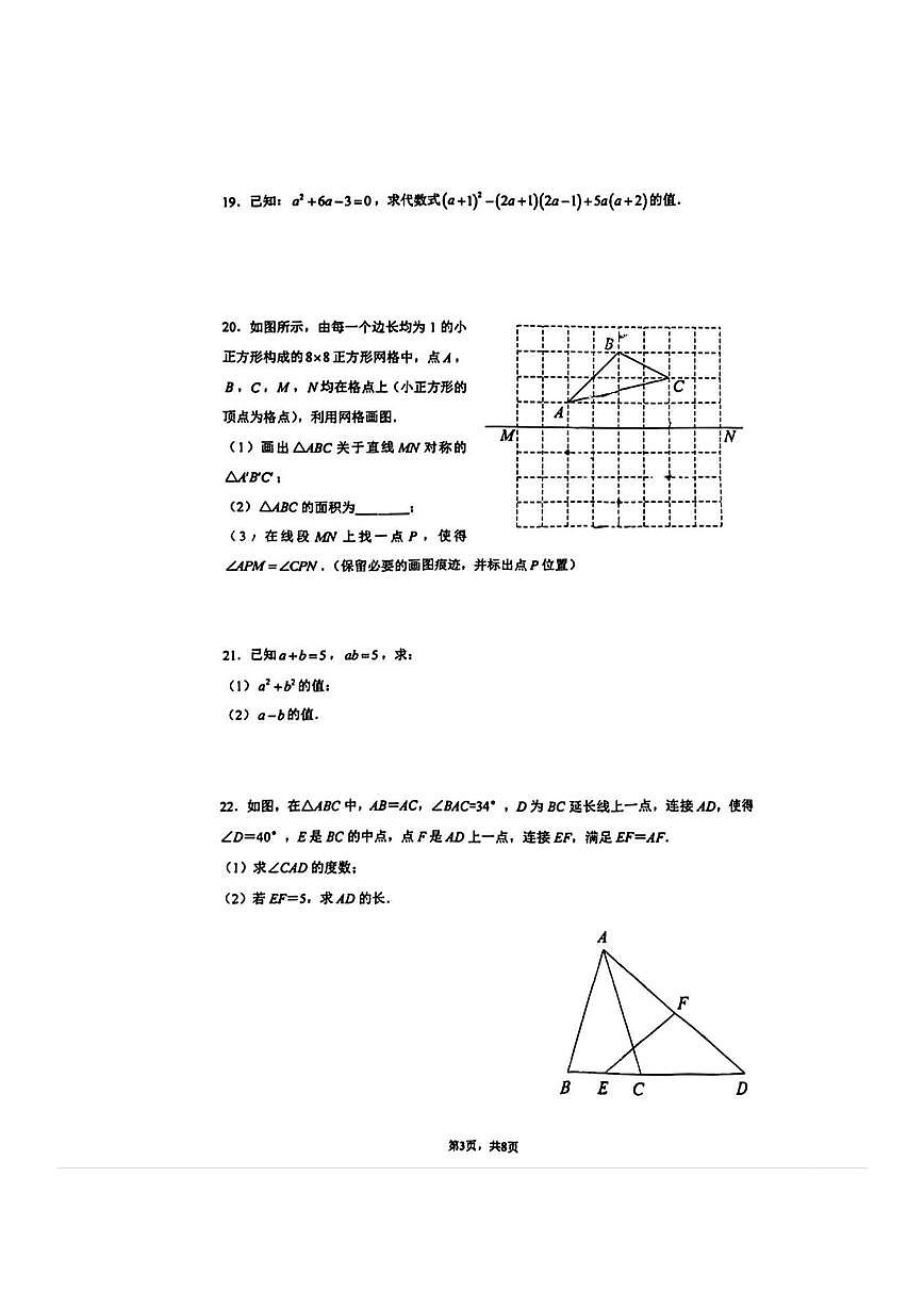 2025北京清华附初二（上）期中数学试卷   无答案第3页