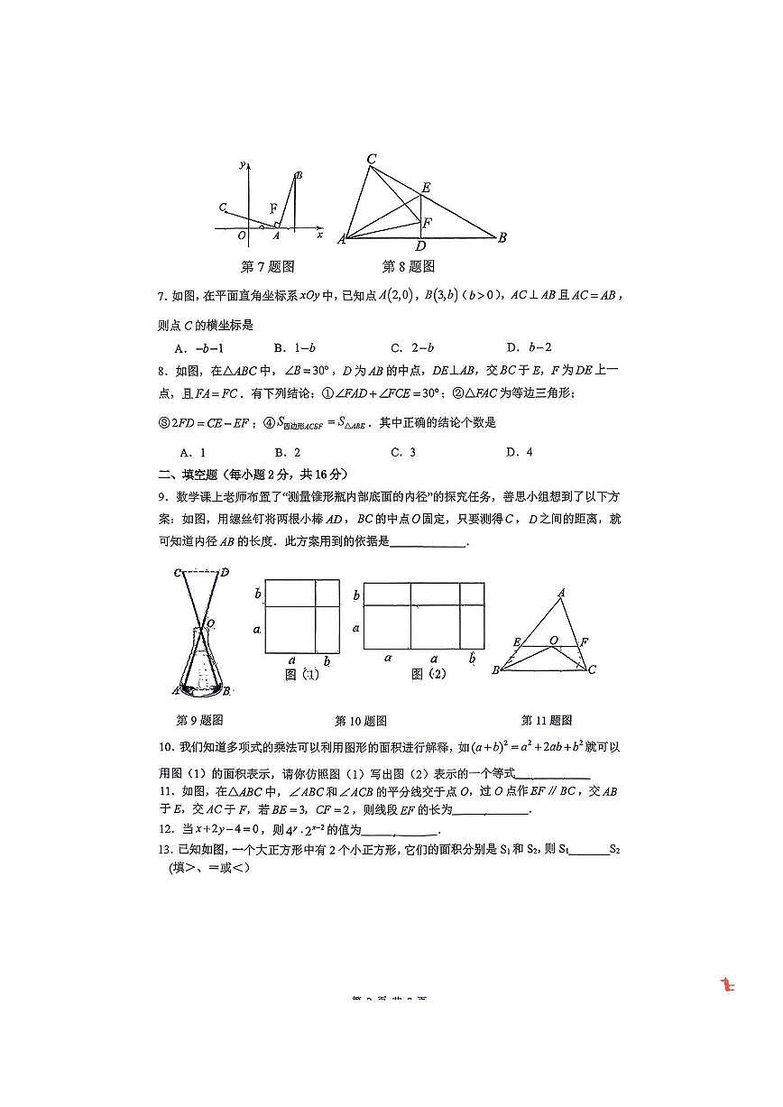 2025北京文汇中学初二（上）期中数学试卷第2页
