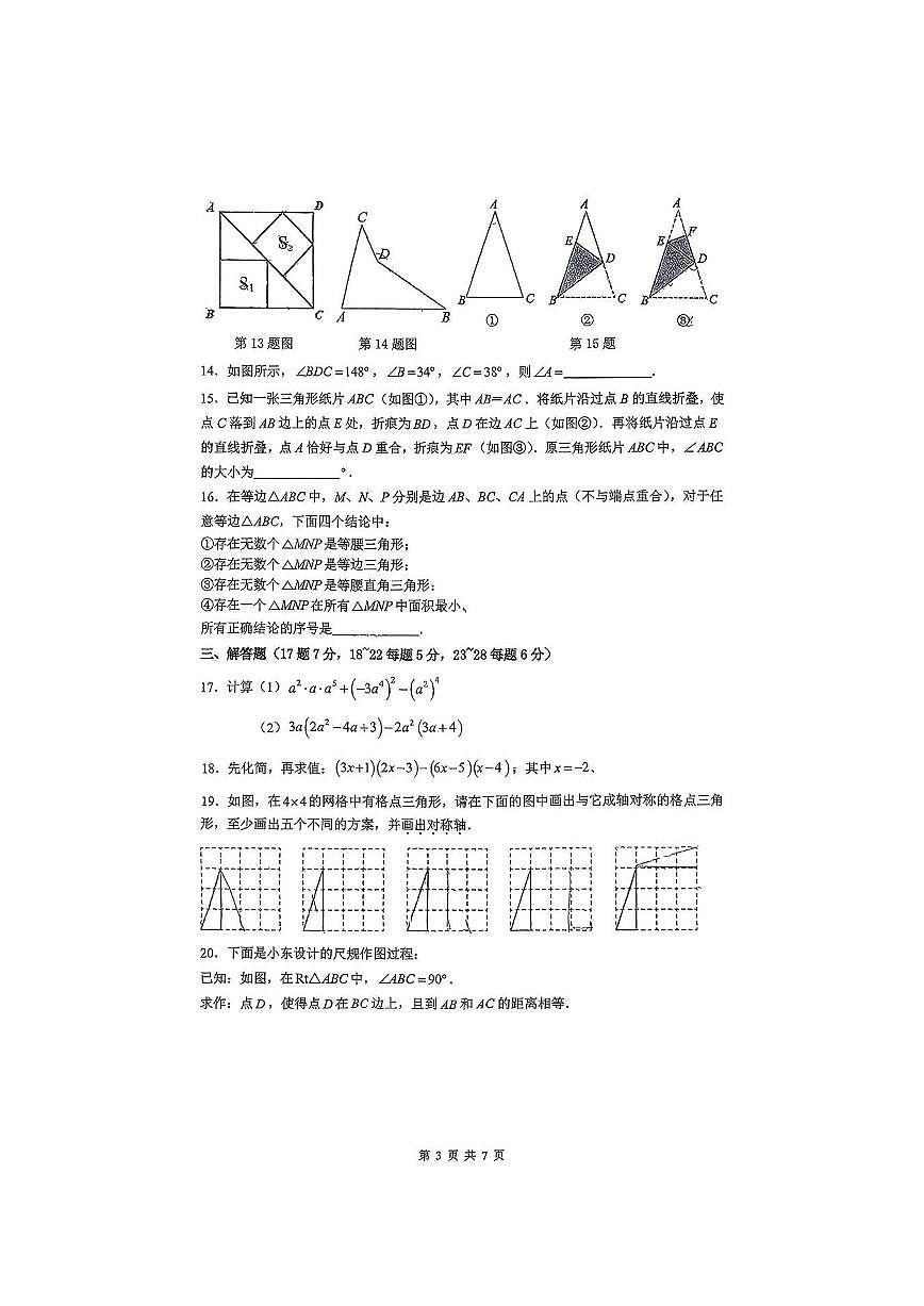 2025北京文汇中学初二（上）期中数学试卷第3页