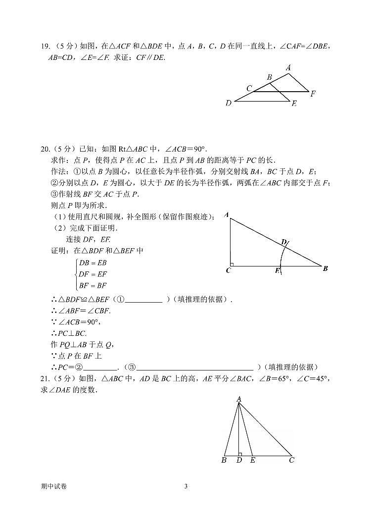 2025北京陈经纶中学初二（上）期中数学试卷 有答案第3页