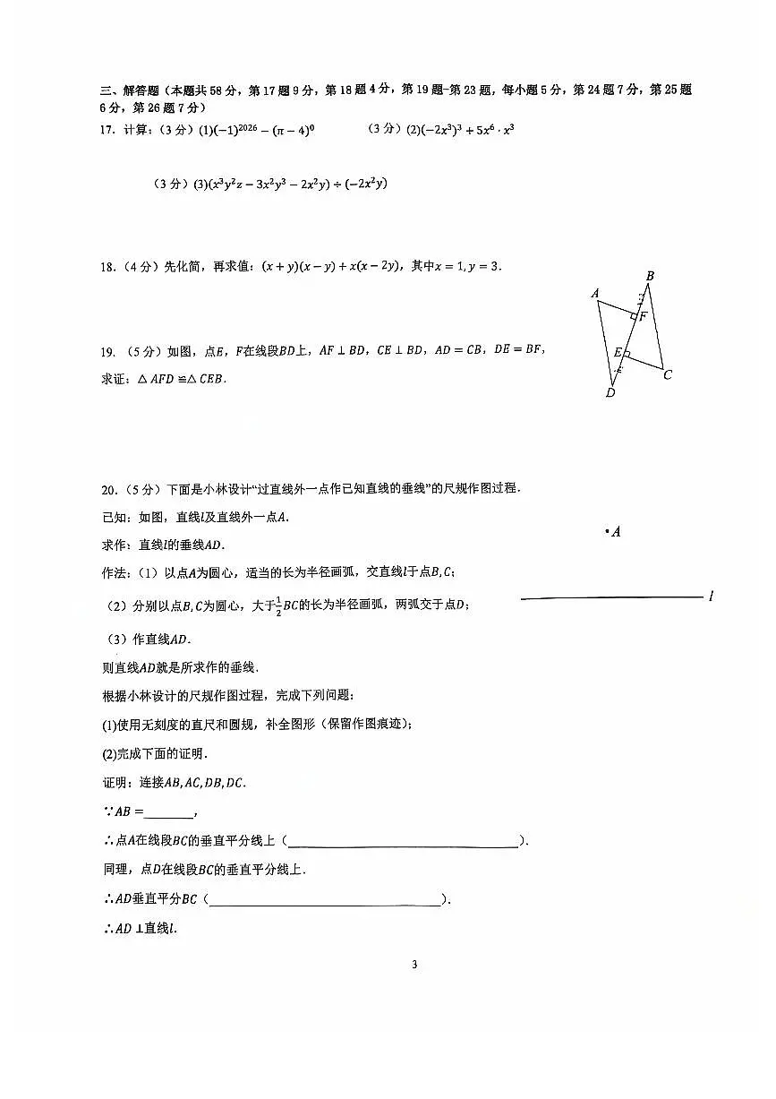 2025北京交大附中初二（上）期中数学试卷 无答案第3页