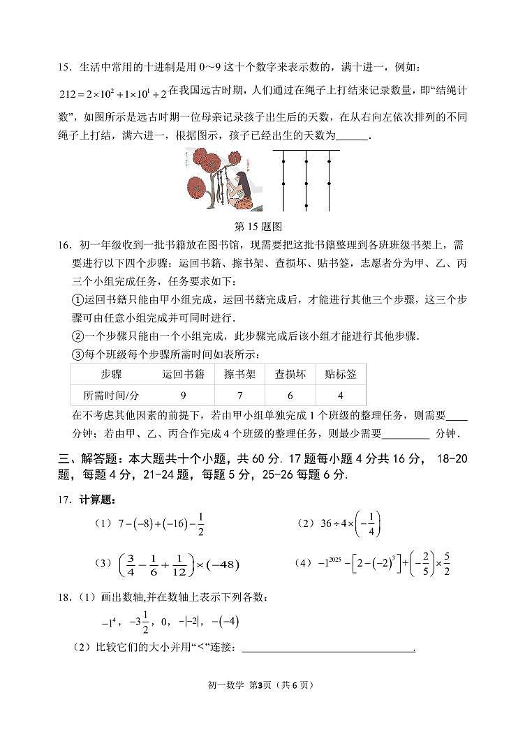 2025北京陈经纶中学初一（上）期中数学试卷 有答案第3页