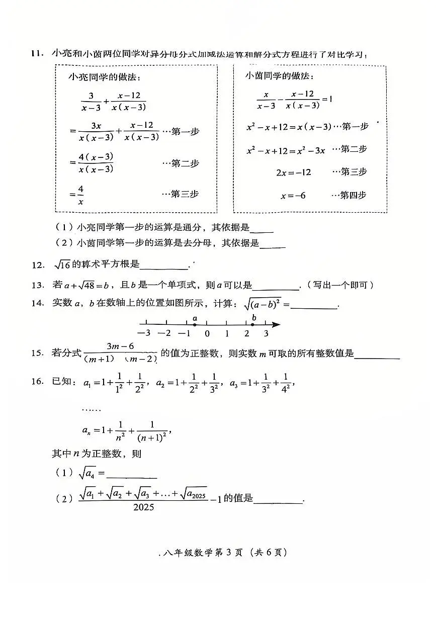 2025北京房山初二（上）期中数学试卷 无答案第3页