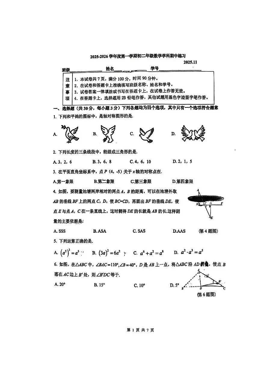 2025北京理工大附中初二（上）期中数学试卷 无答案第1页