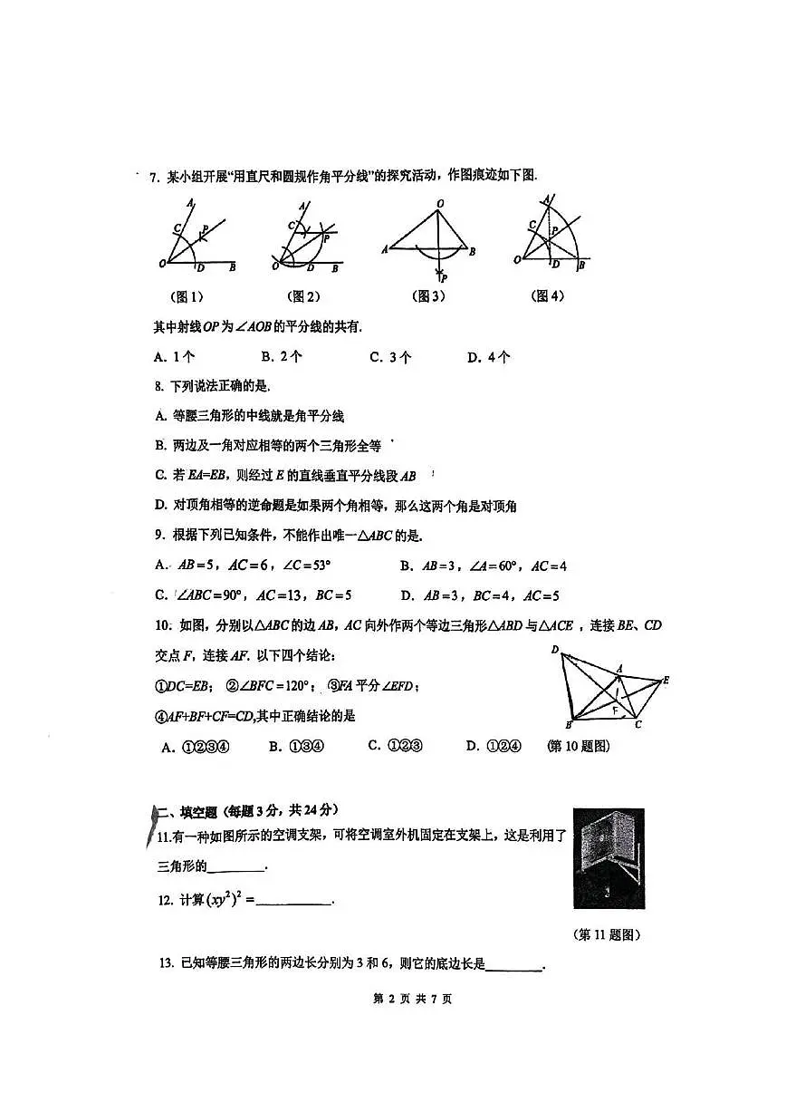 2025北京理工大附中初二（上）期中数学试卷 无答案第2页