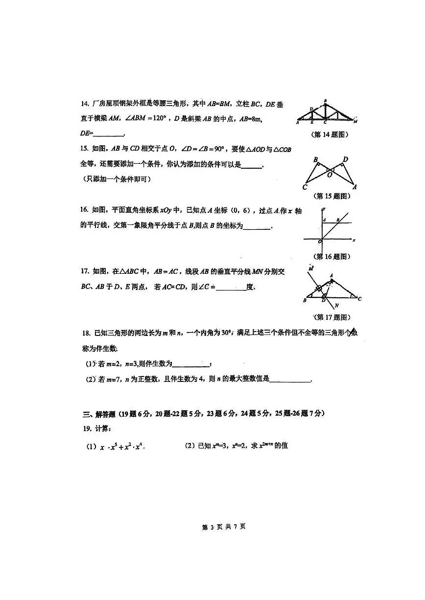 2025北京理工大附中初二（上）期中数学试卷 无答案第3页