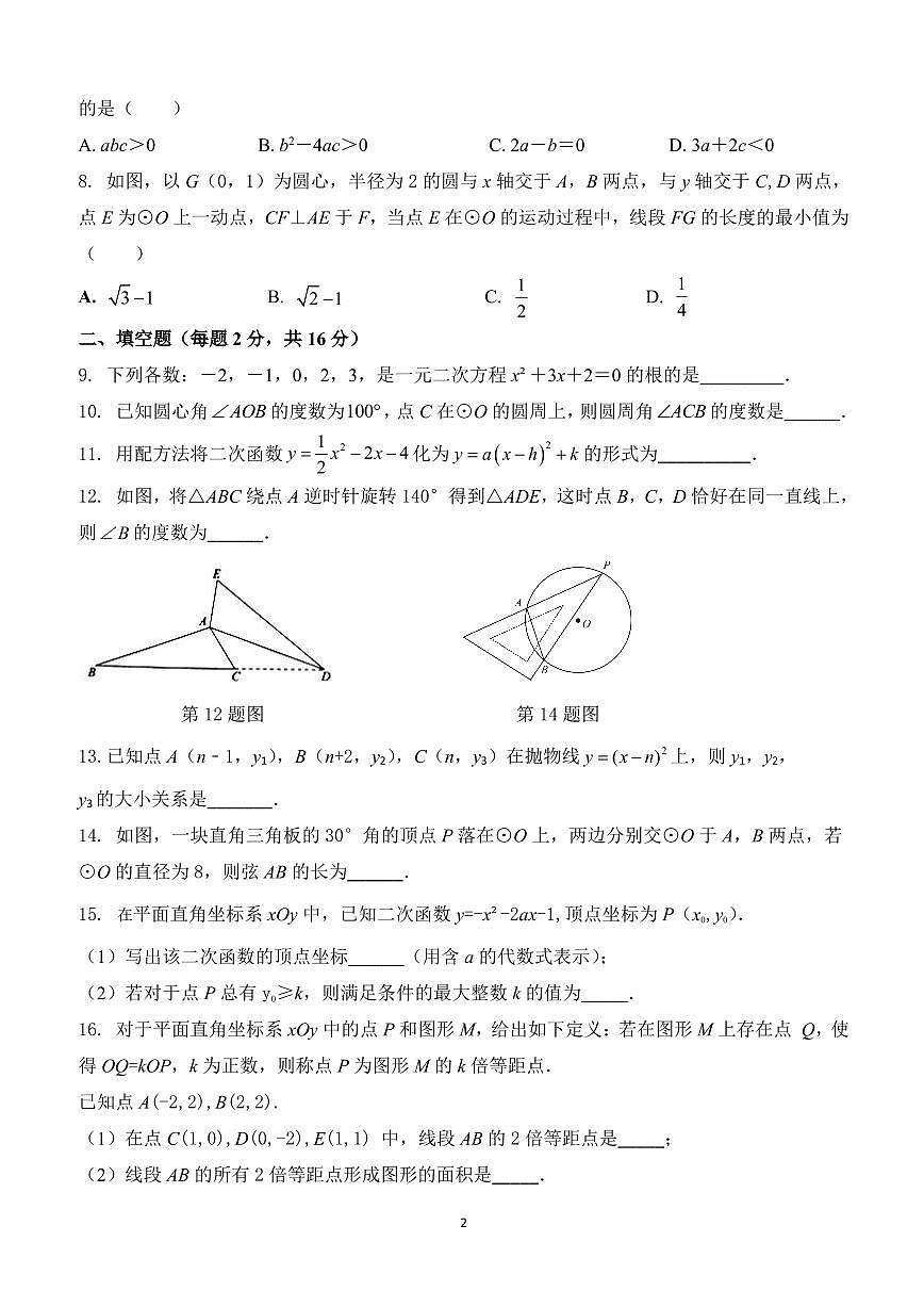 2025北京育才学校初三（上）期中数学试卷   无答案第2页