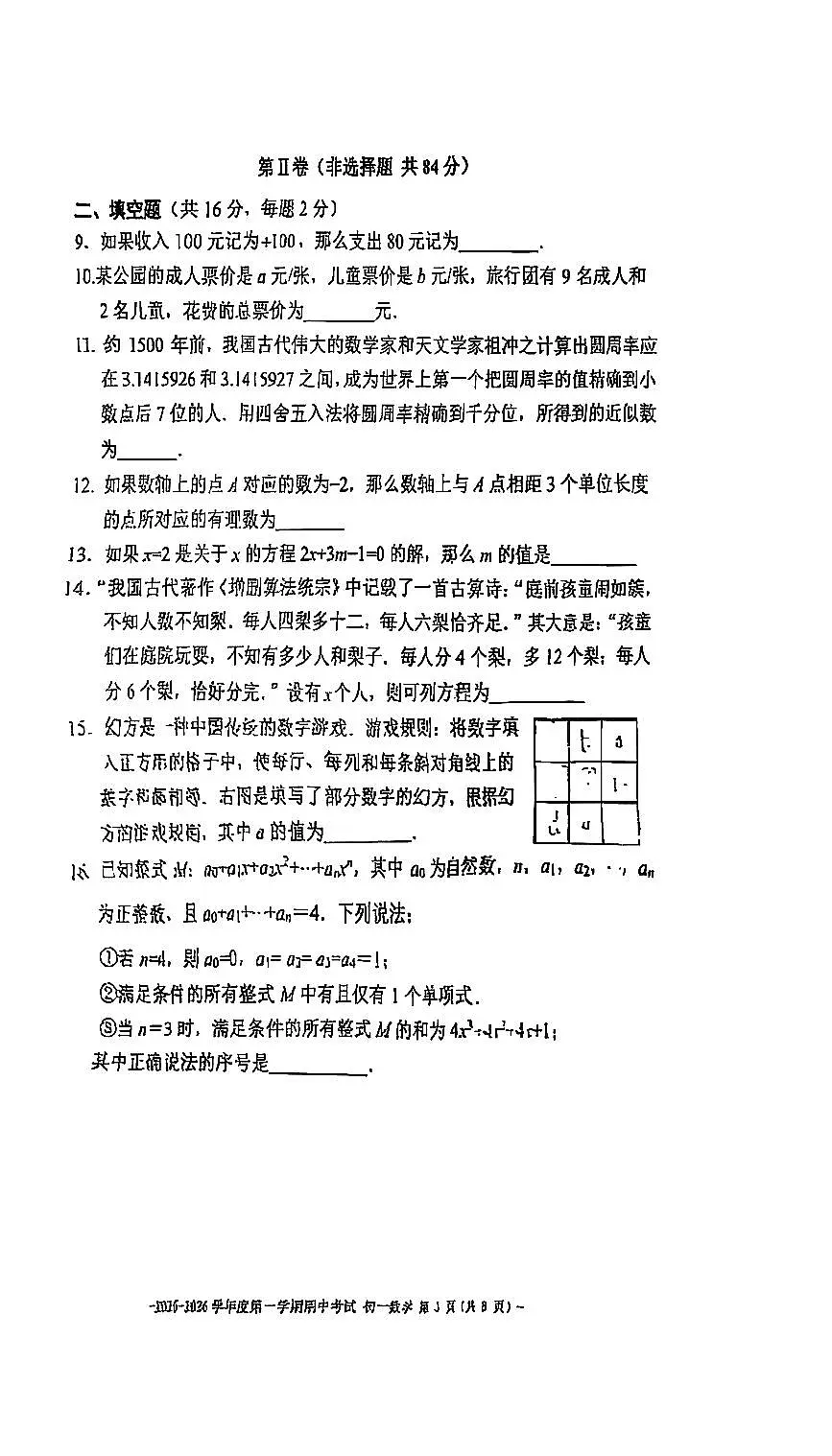 2025北京二中初初一（上）期中数学试卷 无答案第3页