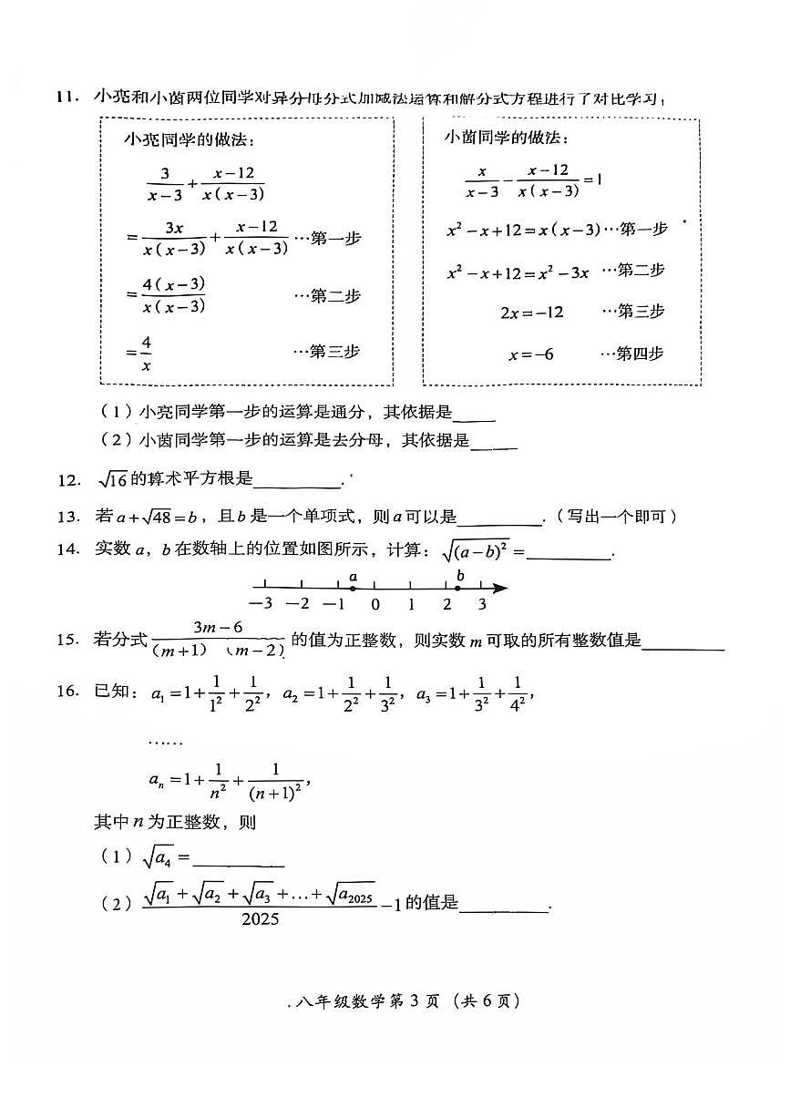 2025北京房山初二（上）期中数学试卷第3页
