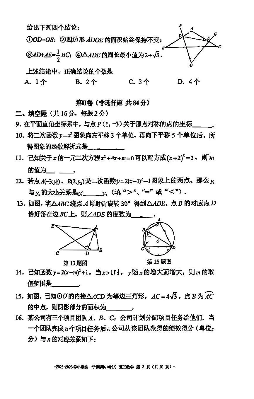 2025北京二中初三（上）期中数学试卷第3页