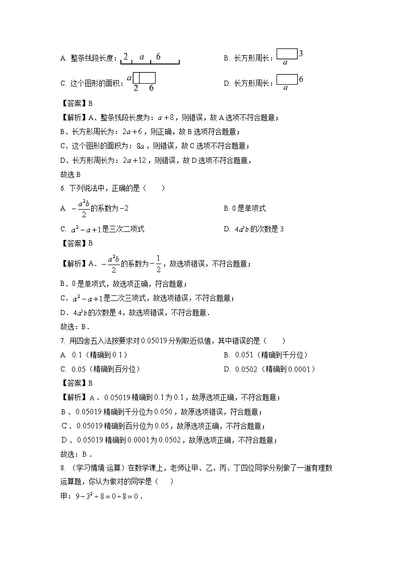 2024~2025学年河南省新乡市卫辉市七年级（上）期中 数学试题（解析版）第2页
