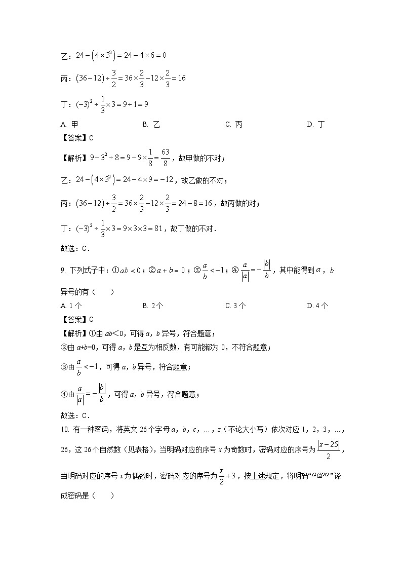 2024~2025学年河南省新乡市卫辉市七年级（上）期中 数学试题（解析版）第3页
