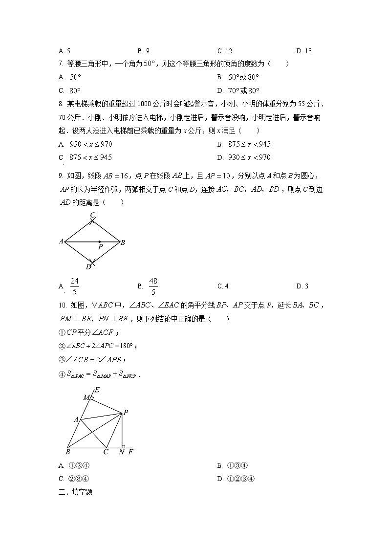 2024~2025学年浙江省杭州市钱塘区八年级（上）期中考试数学试题（学生版）第2页