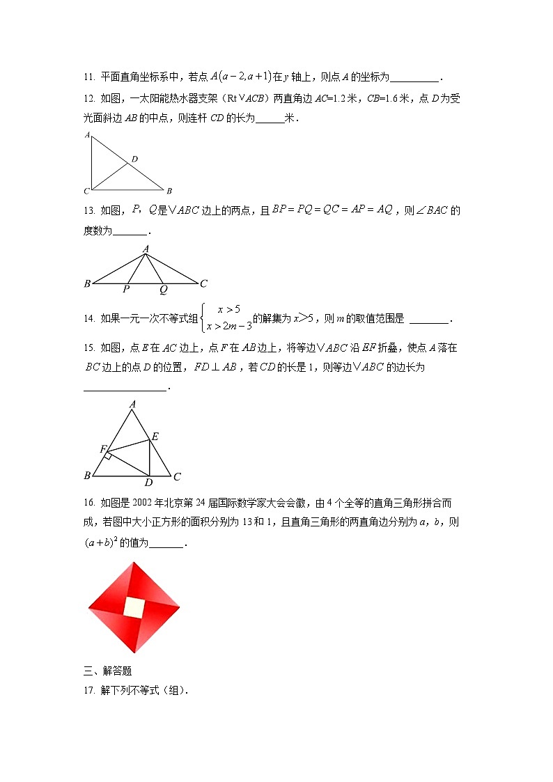 2024~2025学年浙江省杭州市钱塘区八年级（上）期中考试数学试题（学生版）第3页