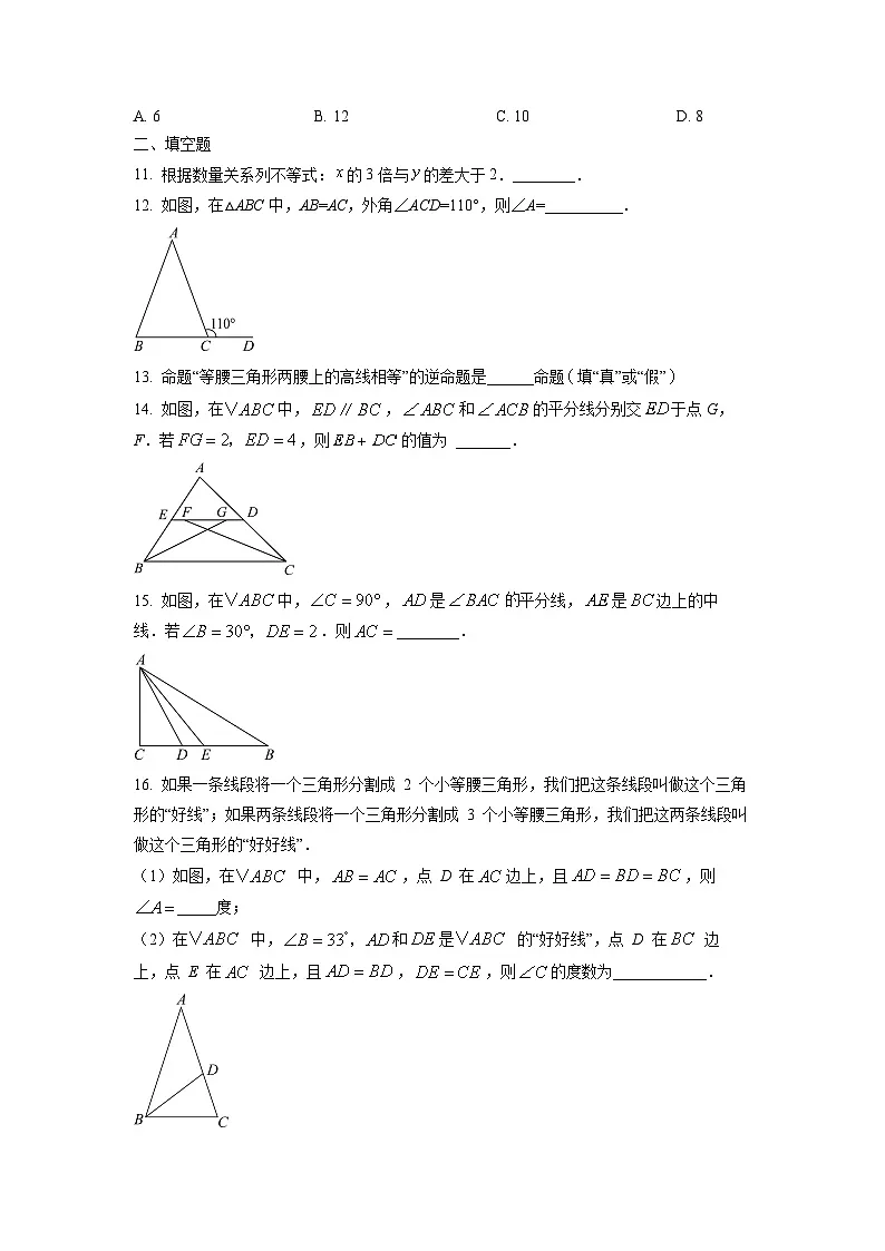 2024~2025学年浙江省杭州市萧山区八年级（上）期中考试数学试题（学生版）第3页