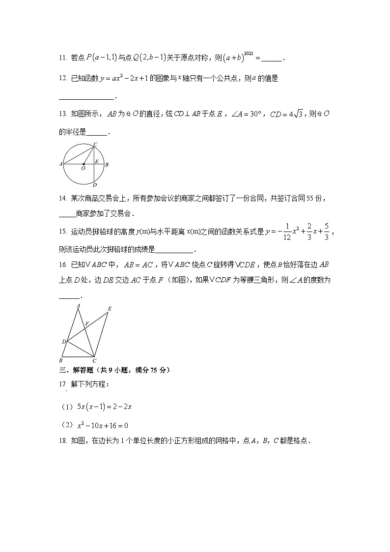2024~2025学年湖北省襄阳市九年级（上）期中数学试题（学生版）第3页