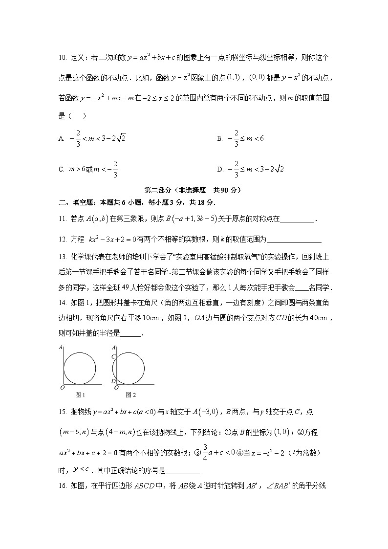 2025~2026学年河北省邯郸市武安市联考九年级（上）10月期中数学试题（学生版）第3页