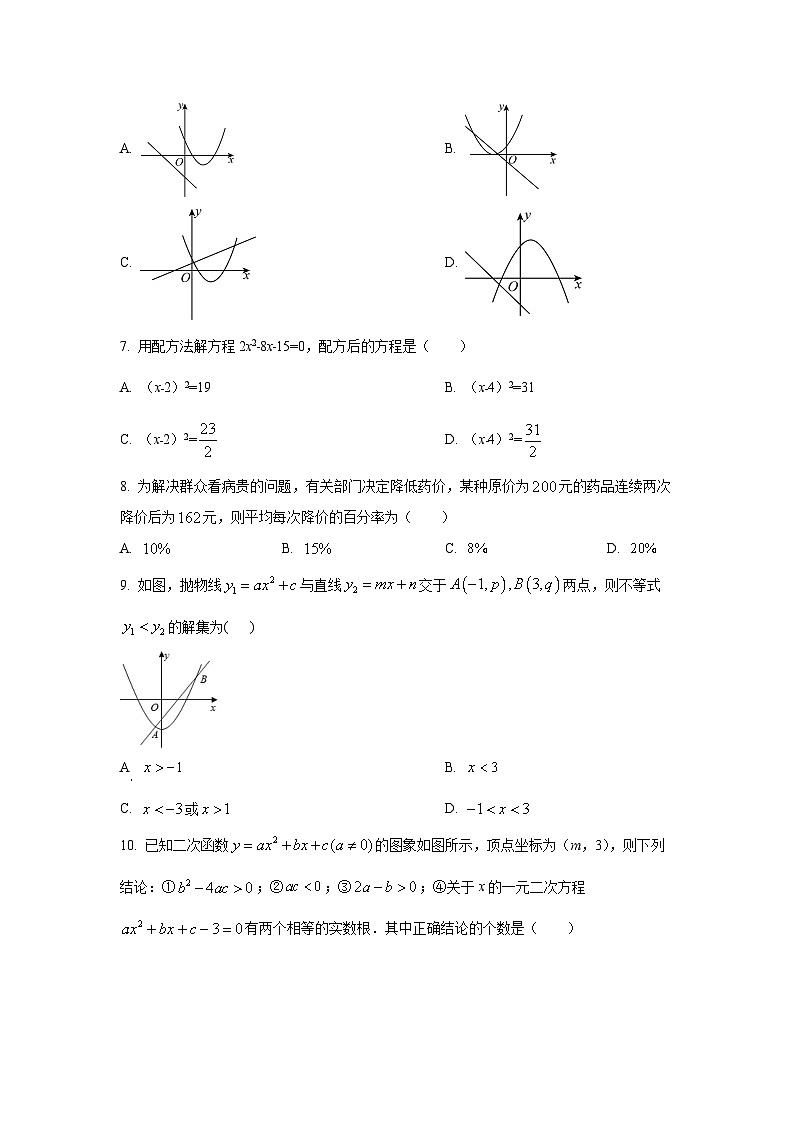 2025~2026学年甘肃省陇南市康县九年级（上）10月期中数学试题（学生版）第2页