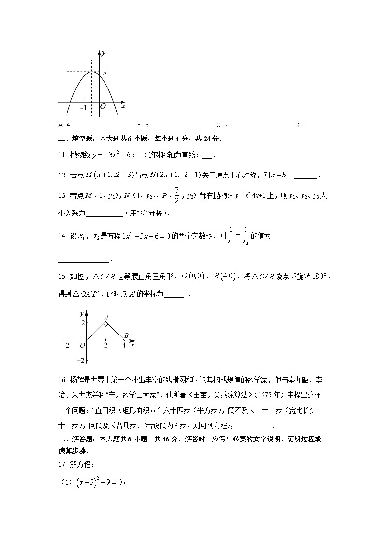 2025~2026学年甘肃省陇南市康县九年级（上）10月期中数学试题（学生版）第3页