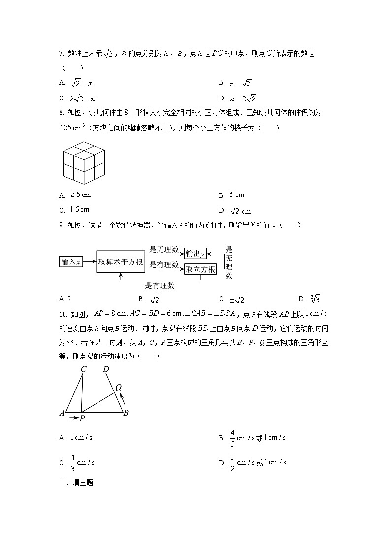 2024~2025学年山西省临汾市乡宁县八年级（上）11月期中考试数学试题（学生版）第2页