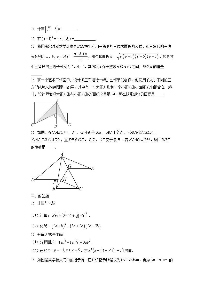 2024~2025学年山西省临汾市乡宁县八年级（上）11月期中考试数学试题（学生版）第3页