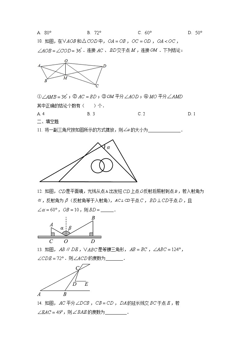 2024~2025学年山西省大同市新荣区八年级（上）11月期中考试数学试题（学生版）第3页