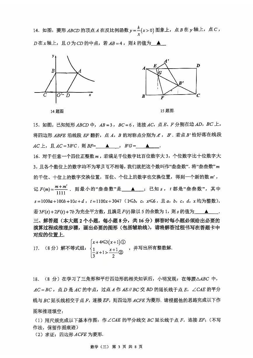 重庆市南开中学校2025-2026学年九年级上学期半期考试数学试题（月考）第3页
