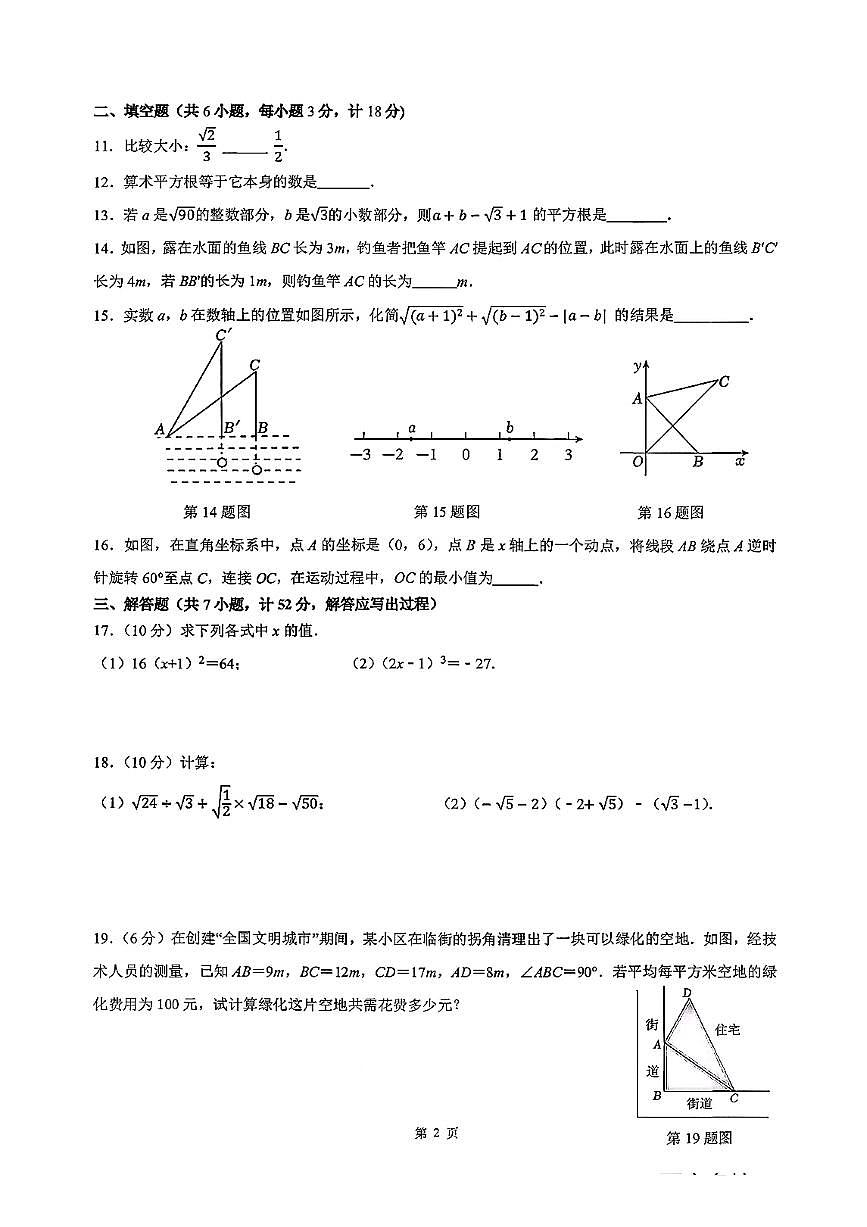 陕西省西安市西北大学附属中学2025--2026学年八年级上学期数学限时练习试卷（月考）第2页