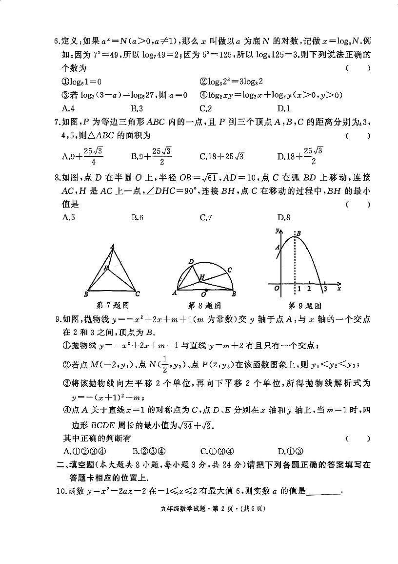 湖北省+黄冈市各县区2024-2025学年上学期九年级数学抽测试题（月考）第2页