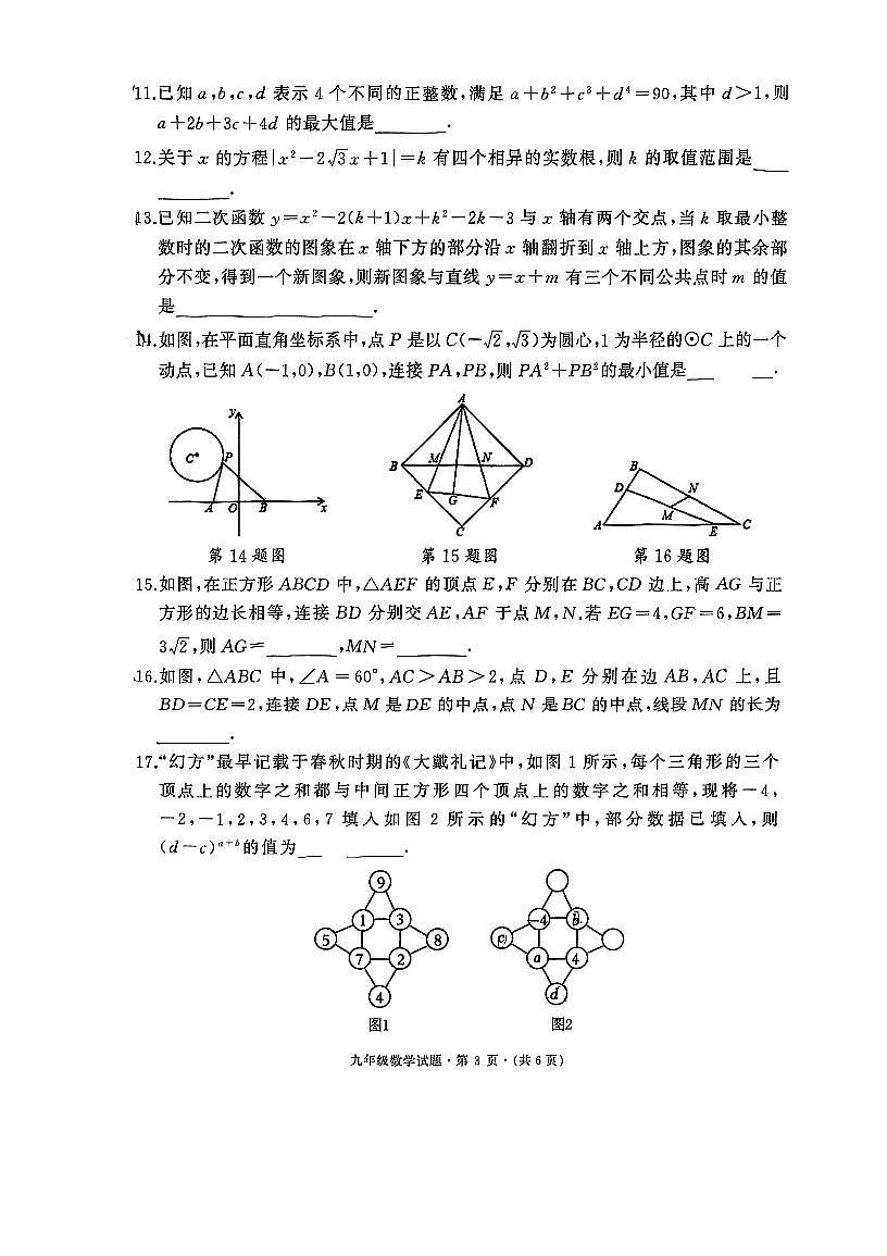 湖北省+黄冈市各县区2024-2025学年上学期九年级数学抽测试题（月考）第3页
