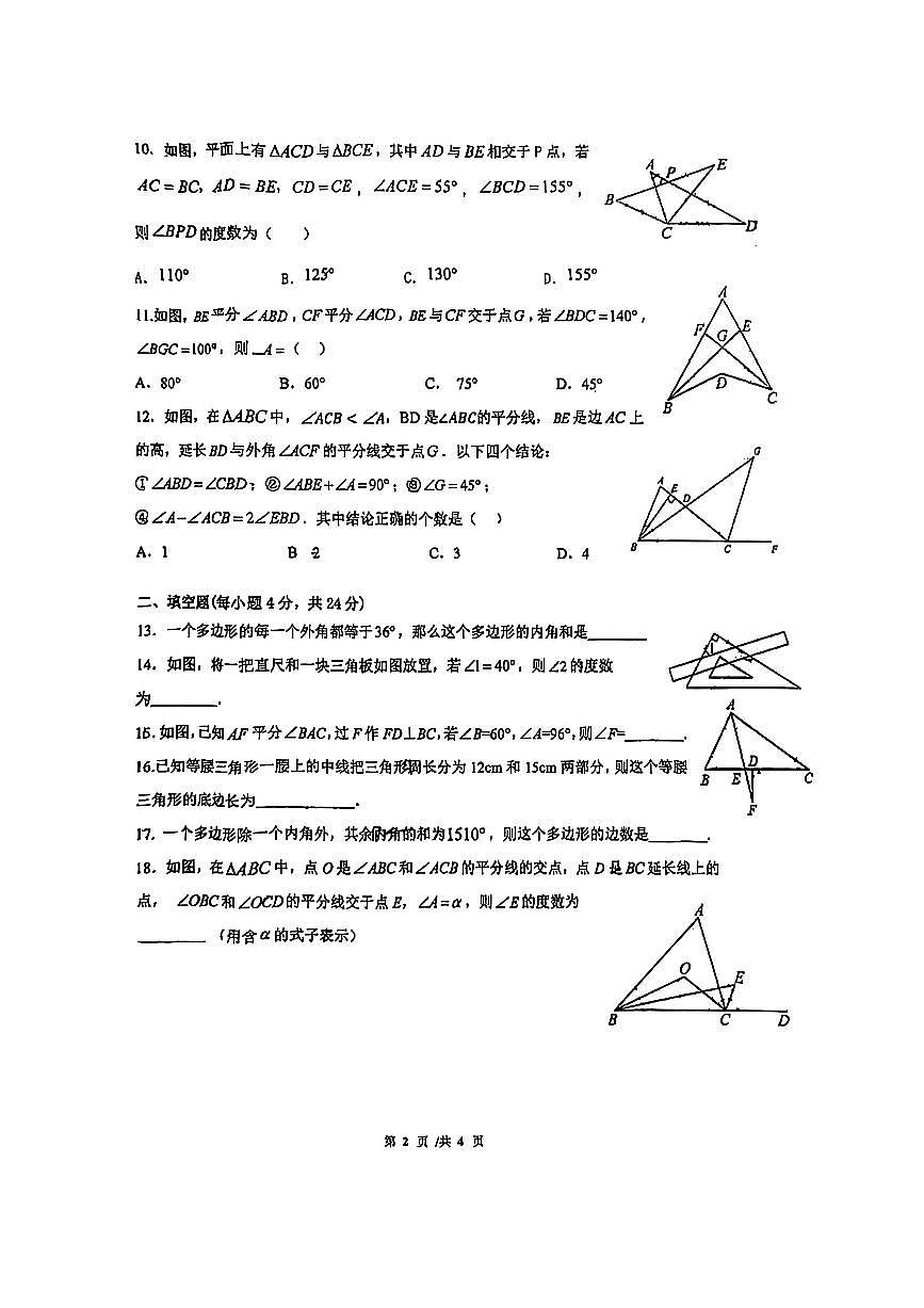四川省德阳五中教育集团2024-2025学年上学期+八年级核心素养监测数学试卷（月考）第2页
