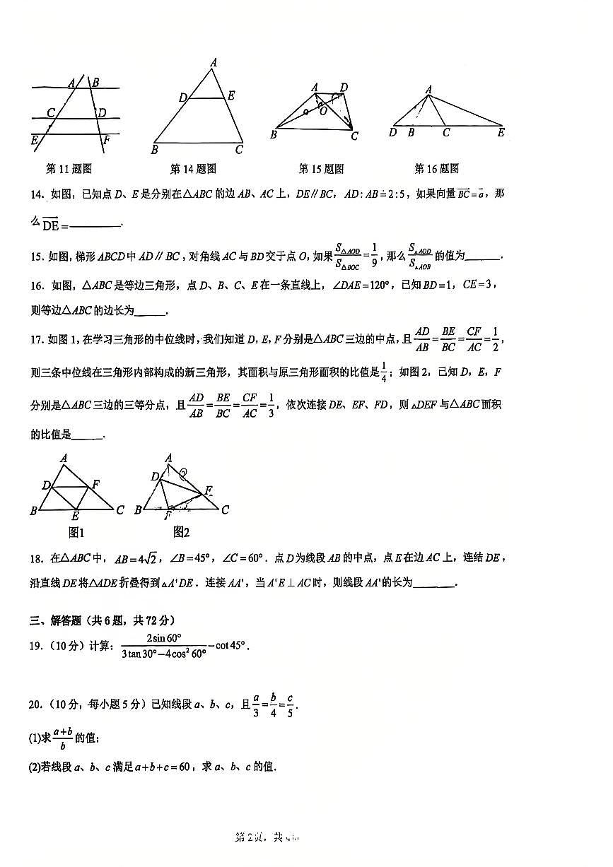 上海市民乐中学2025-2026学年上学期九年级10月阶段性练习数学试卷（月考）第2页