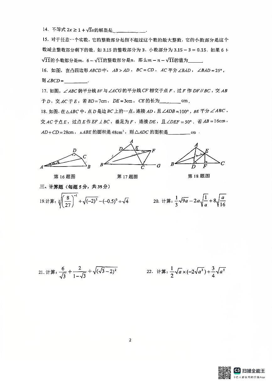 上海市实验中学西校2025-2026学年上学期八年级10月测试数学试题（月考）第2页