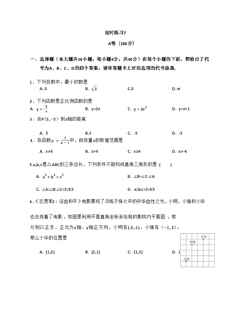 重庆八中宏帆中学校2025-2026学年八年级上学期数学定时作业（月考）第1页